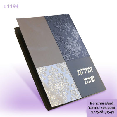 Zemirot – Elegant Shabbat Nightingale – Creamy Brown