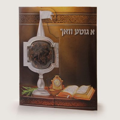 Set Havdalah (Yidish)