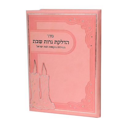 Shabbat Candles | White, pink and brown