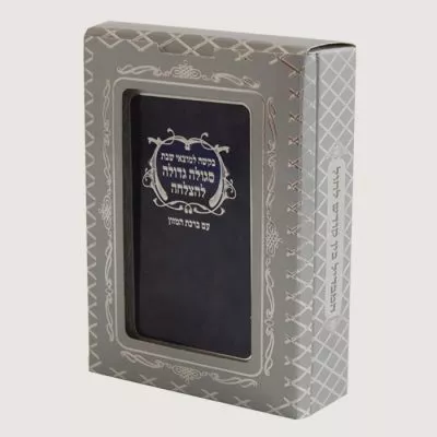 Segulah Motzei Shabbat