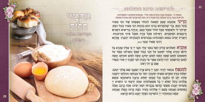 Hafrashas Challah | Out of stock