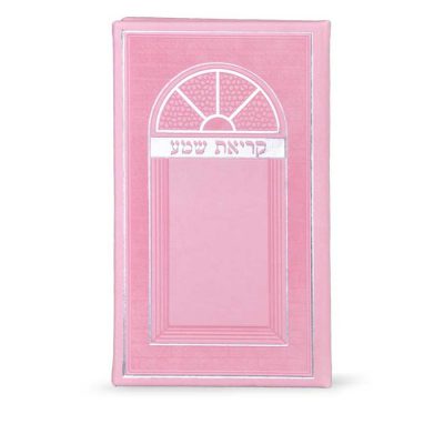 קריאת שמע דמוי עור-גדול ורוד