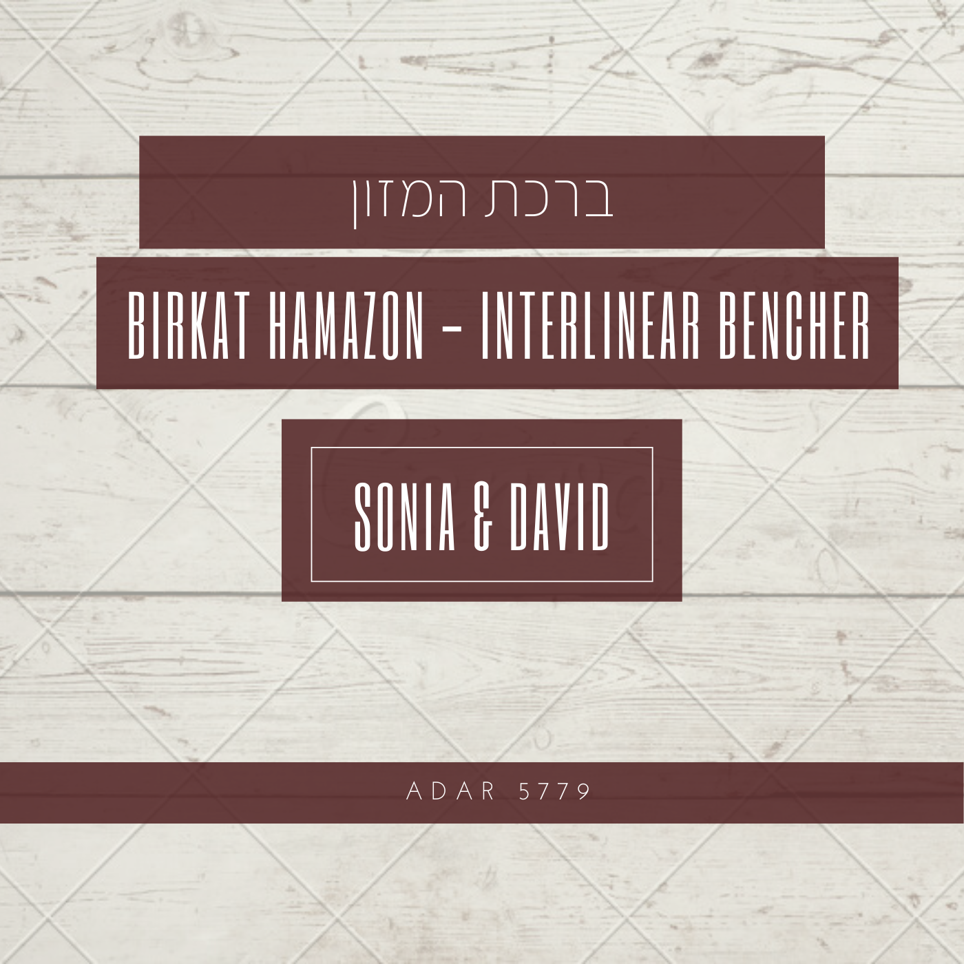 birkat hamazon transliteration lyrics