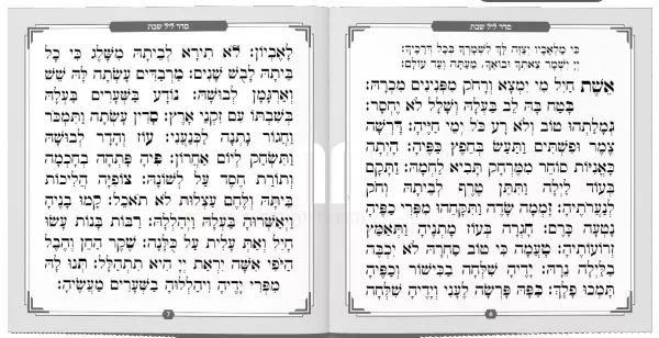 Z. Shabbat Hard Cover- New - Image 2