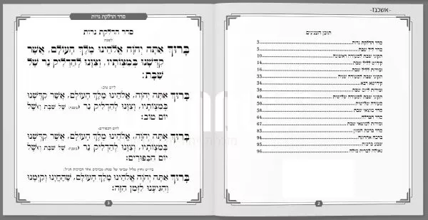 Z. Shabbat Hard Cover- New - Image 4