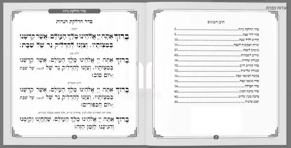 Z. Shabbat Hard Cover- New - Image 3