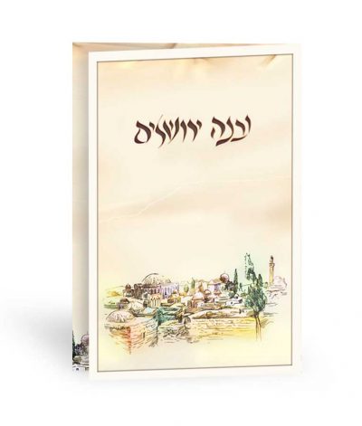 Birkat Hamazon – “Uvnei Yerushalayim”