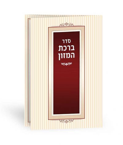 Birkat Hamazon – Frame Model