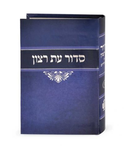 Laminated Siddur – Blue