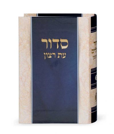 Laminated Siddur – Blue and cream