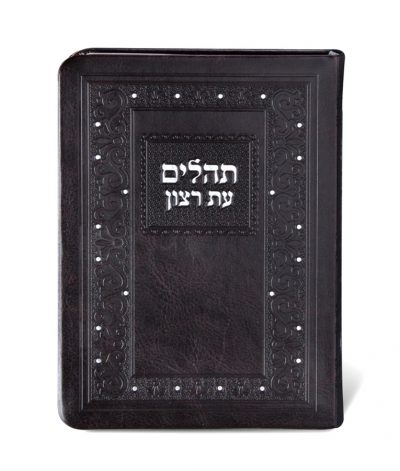 תהילים דמוי עור צבע חום