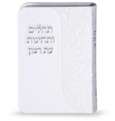 Faux Leather Tehillim and Techinot White