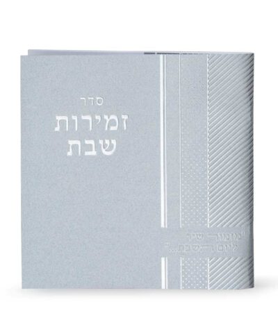 Zemirot Shabbat Silver Big