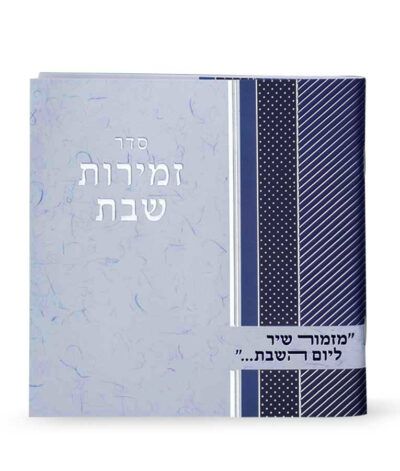 Zemirot Shabbat Blue Big