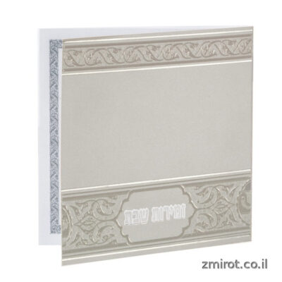 Zemirot white texture