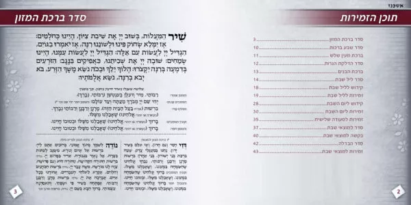 Zimirot Shabbat square gray color - Image 4