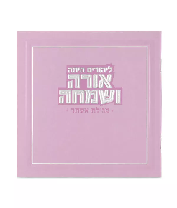 Orah V’Simcha Square Megillah - Image 5