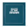 Orah V’Simcha Square Megillah - Image 2