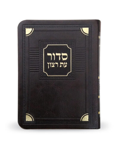 Full Siddur S/C Corner Style – Medium