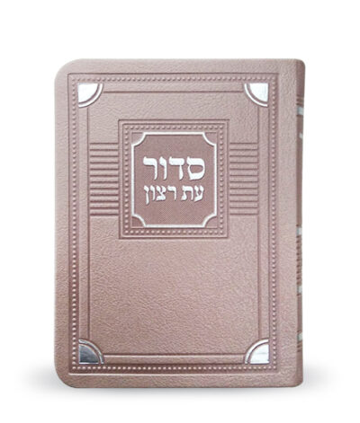 Siddur for Weekday S/C Corner Style – Medium