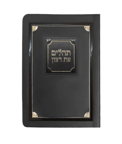 Laminated Tehilim Corner Style