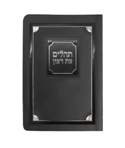 Laminated Tehilim Corner Style