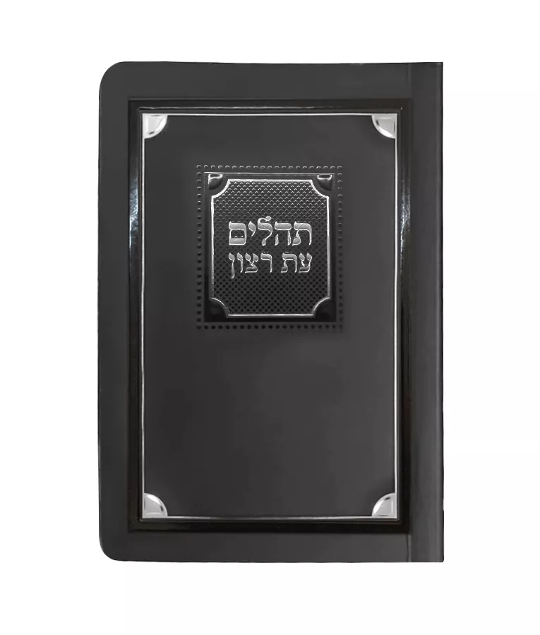 Laminated Tehilim Corner Style - Image 2
