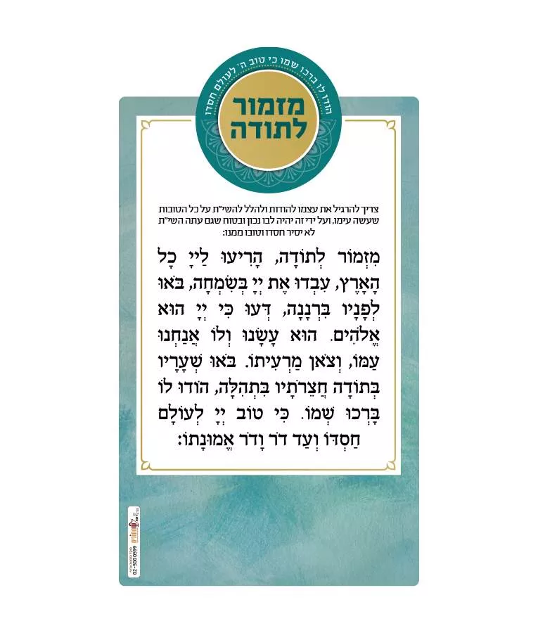 Mizmor Letoda Magnet - Image 2