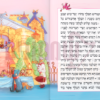 Illustrated Megillas Esther - Image 5