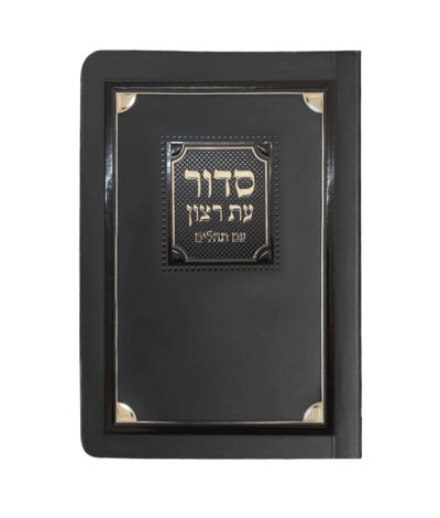 Laminated Weekday Siddur Corner Style – Small