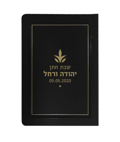 Custom Embossment Tehillim