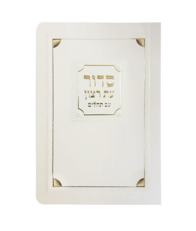 Laminated Weekday Siddur Corner Style – Small