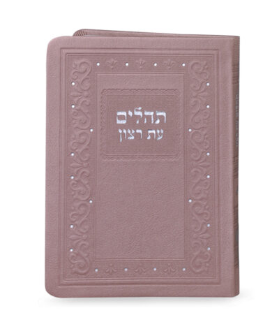 Faux leather Tehillim