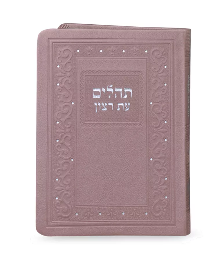 Faux leather Tehillim - Image 2