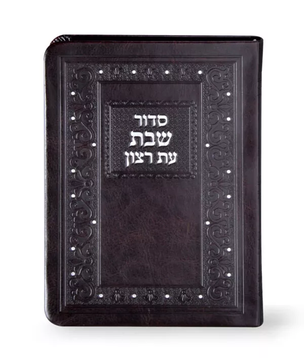 Faux leather Siddur for Shabbos and Yomtov – Medium