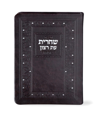 Faux leather Siddur for Shacharis – Medium