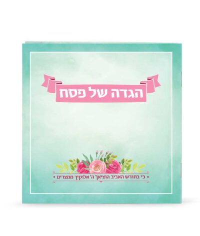 Haggadah Spring model