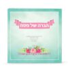 Haggadah Spring model - Image 3
