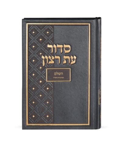 Siddur for shul Medium