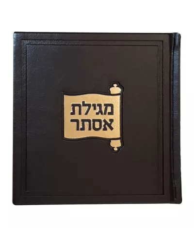 מגילת אסתר דגם בָּשְׂמַת