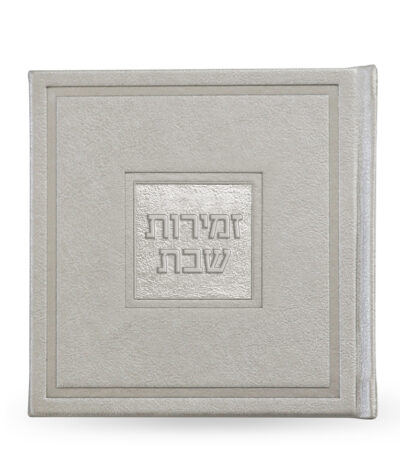 Zemiros Shabbos Bosmat Grey