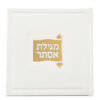 Square Megillas Esther - Image 4