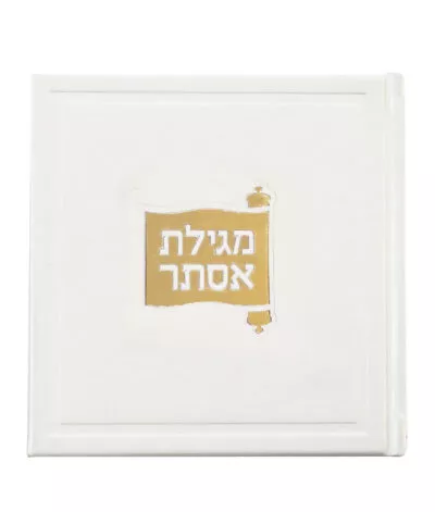מגילת אסתר דגם בָּשְׂמַת