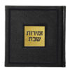 Zemiros Shabbos Bosmat Black