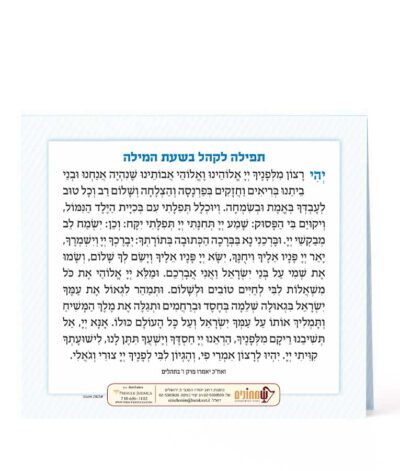 Folded Seder Bris Milah