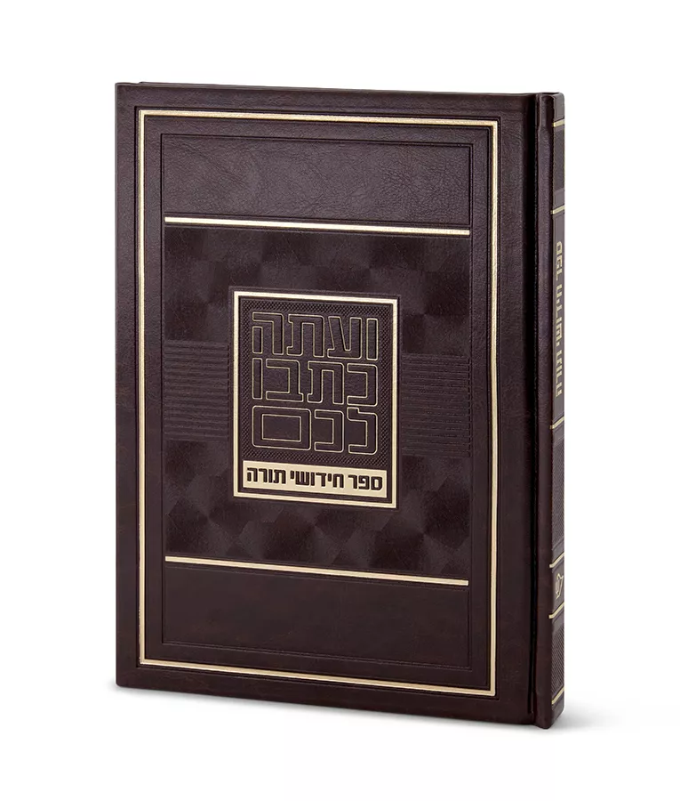 Chiddushei Torah Notebook – Large - Image 2