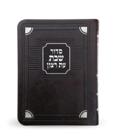 Siddur for Shabbos S/C Corner Style – Medium