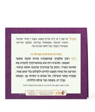 Folded Tefillas HaDerech