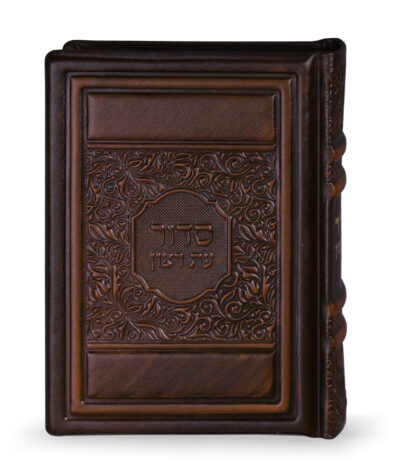 Leather Siddur Elegant Series