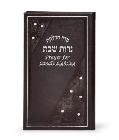 Candle Lighting Hebrew English